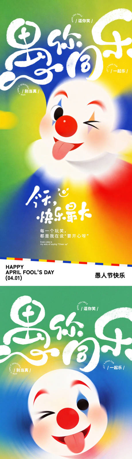 源文件下载【享设计】搜索编号：47620036059094798【愚人节手写字卡通插画海报】
