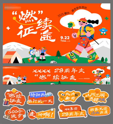 源文件下载【享设计】搜索编号：78670035717251955【徒步背景】