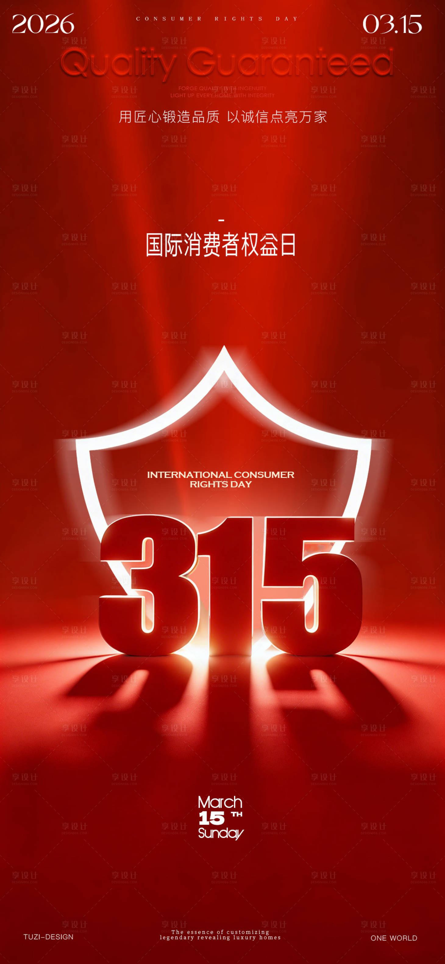 源文件下载【享设计】搜索编号：21510035790849840【315消费者权益日海报】