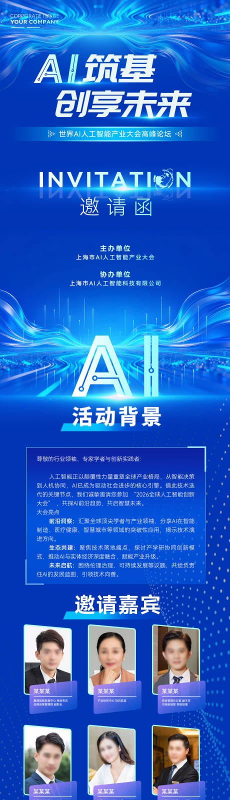 源文件下载【享设计】搜索编号：63050036079724043【创意大气企业活动长图画面】