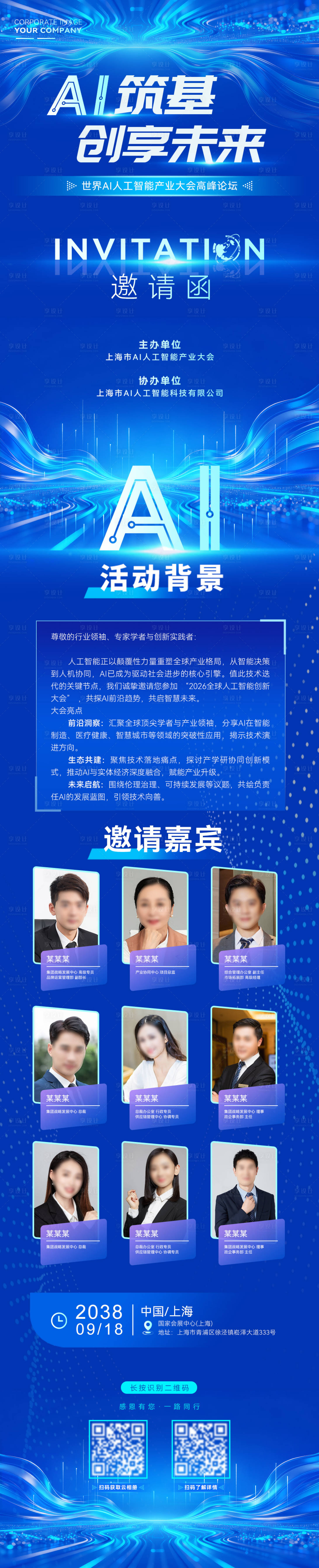 源文件下载【享设计】搜索编号：63050036079724043【创意大气企业活动长图画面】