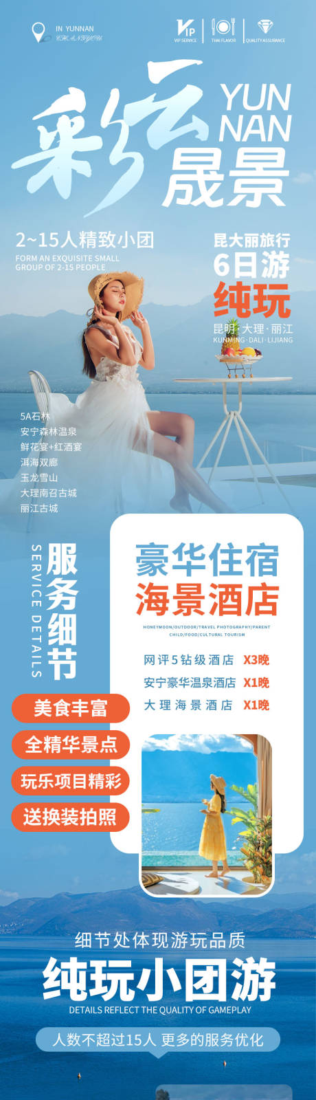 源文件下载【享设计】搜索编号：83750035787852776【云南旅游详情页旅游类】