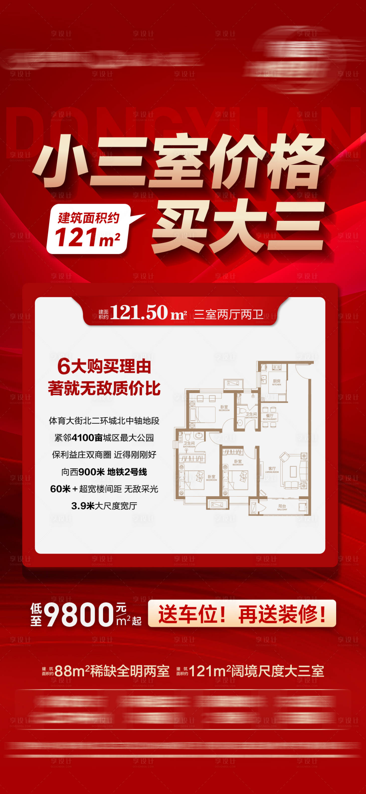 源文件下载【享设计】搜索编号：36160036010821765【地产特价房海报】