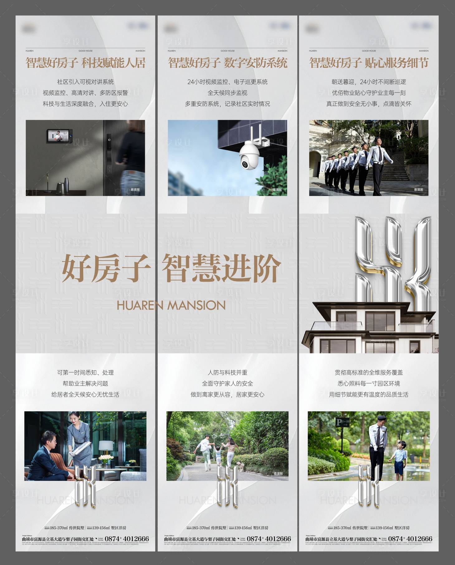 源文件下载【享设计】搜索编号：66390035610301416【三宫格长图】