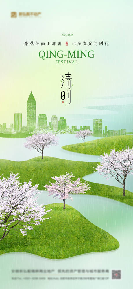 源文件下载【享设计】搜索编号：64760035810644344【清明节海报】