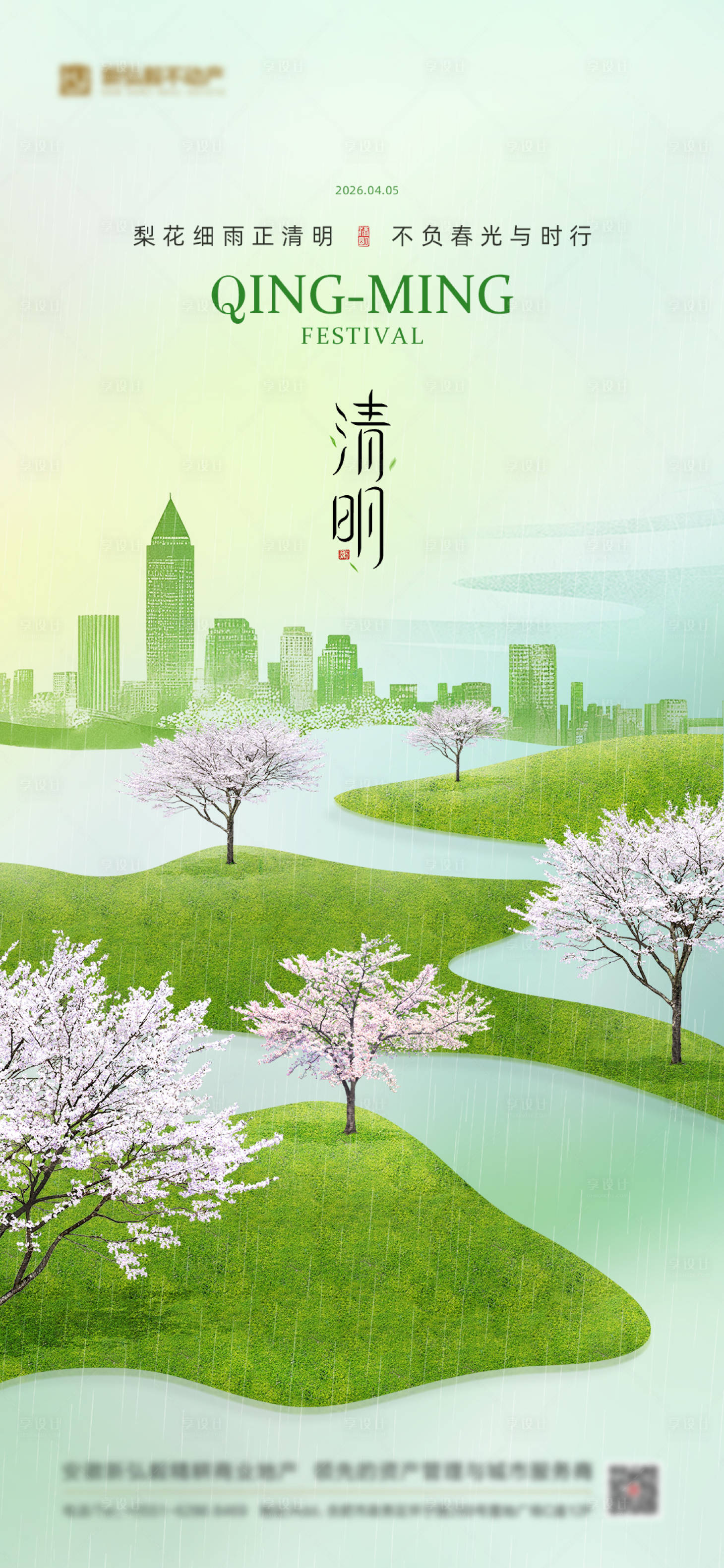 源文件下载【享设计】搜索编号：64760035810644344【清明节海报】