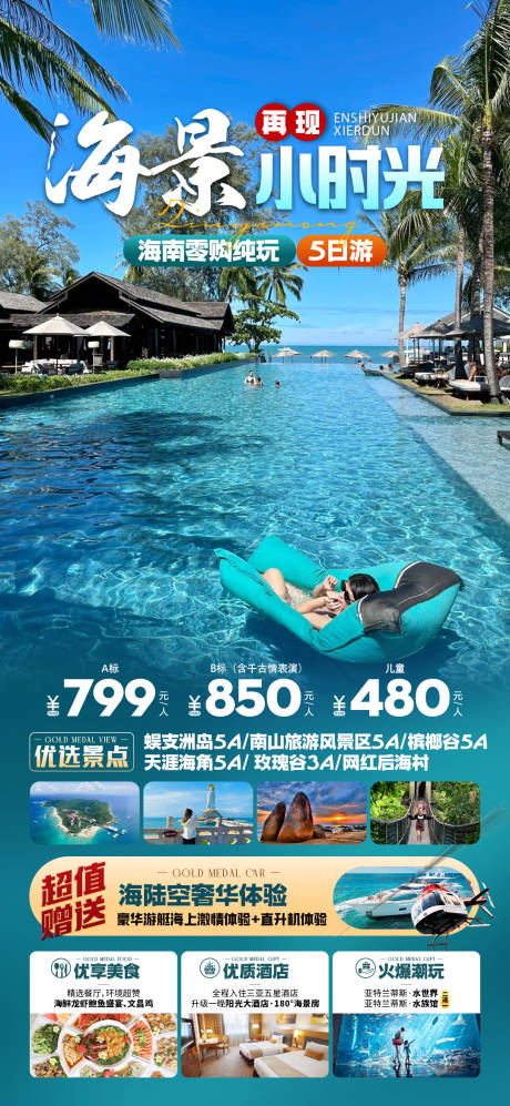 源文件下载【享设计】搜索编号：14740036065167269【海南三亚旅游海报】