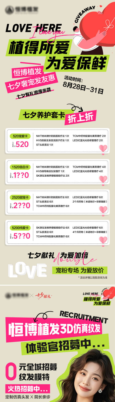 源文件下载【享设计】搜索编号：14570035978319606【七夕情人节促销活动】