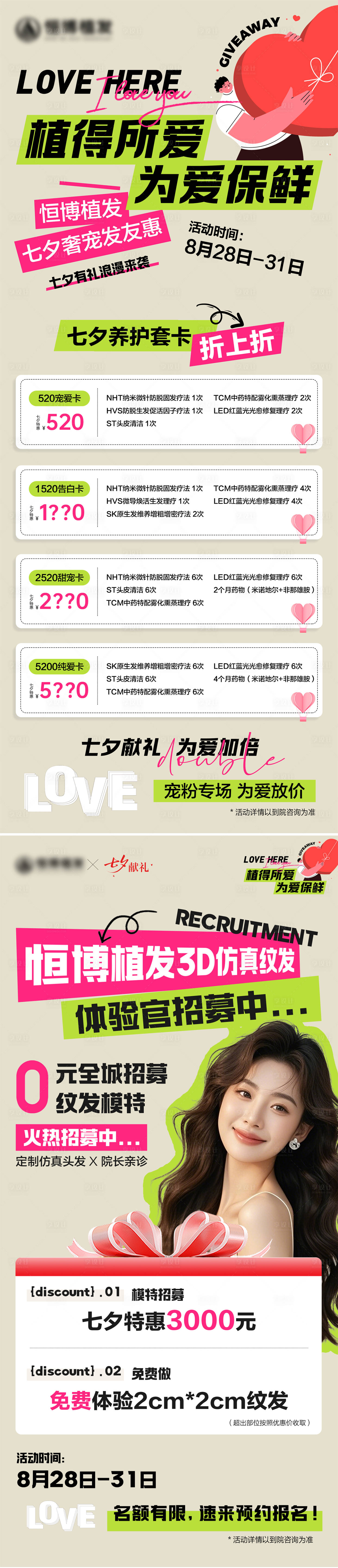 源文件下载【享设计】搜索编号：14570035978319606【七夕情人节促销活动】