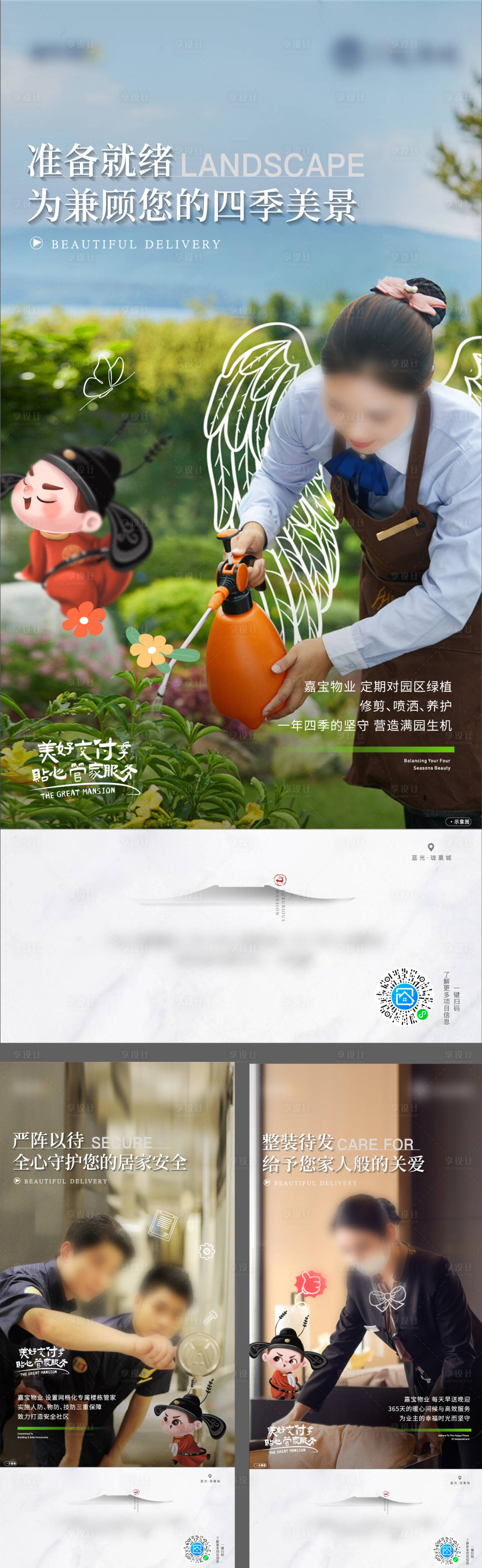 源文件下载【享设计】搜索编号：26090036035495823【物业人物海报】