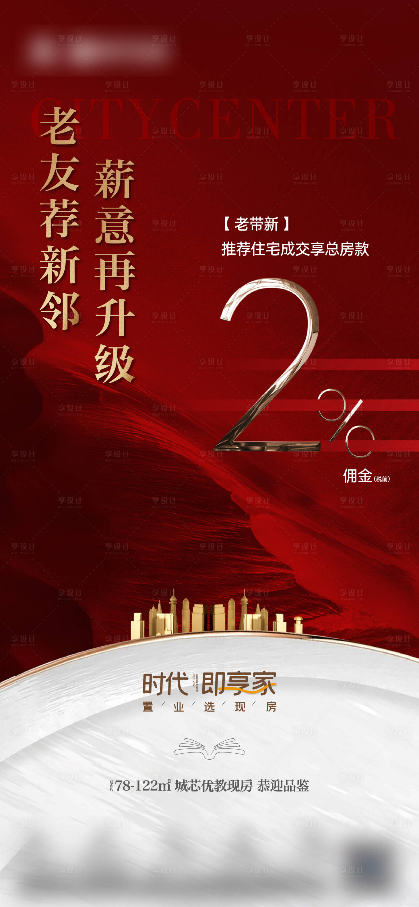 源文件下载【享设计】搜索编号：74060036083865529【经纪人海报】
