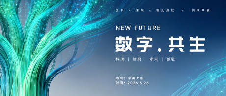 源文件下载【享设计】搜索编号：99230035902501852【数字共生论坛青绿色主KV】