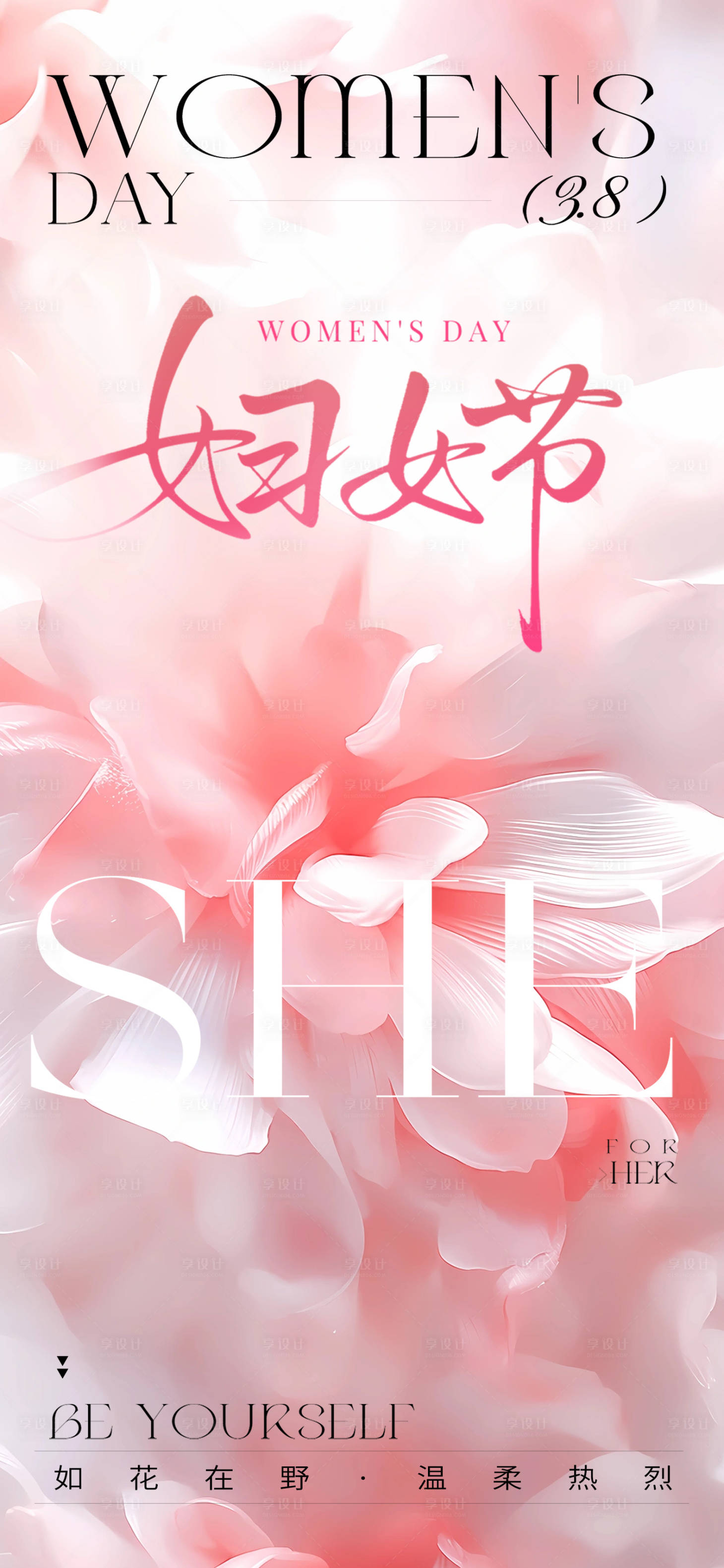 源文件下载【享设计】搜索编号：78170035670783875【粉色妇女节】