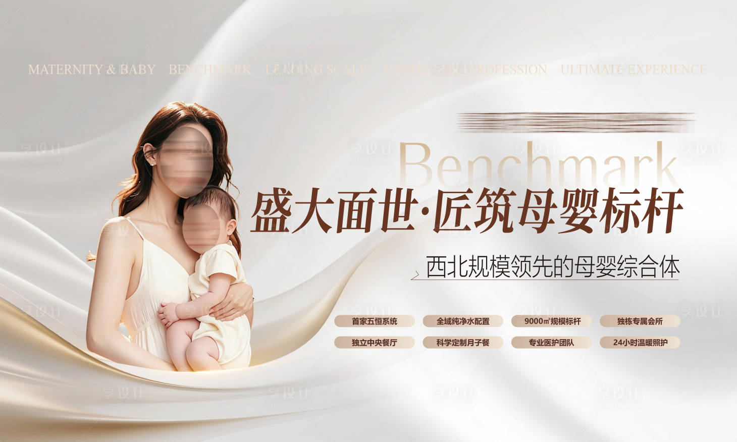 源文件下载【享设计】搜索编号：25720036052536559【母婴会所背景板】