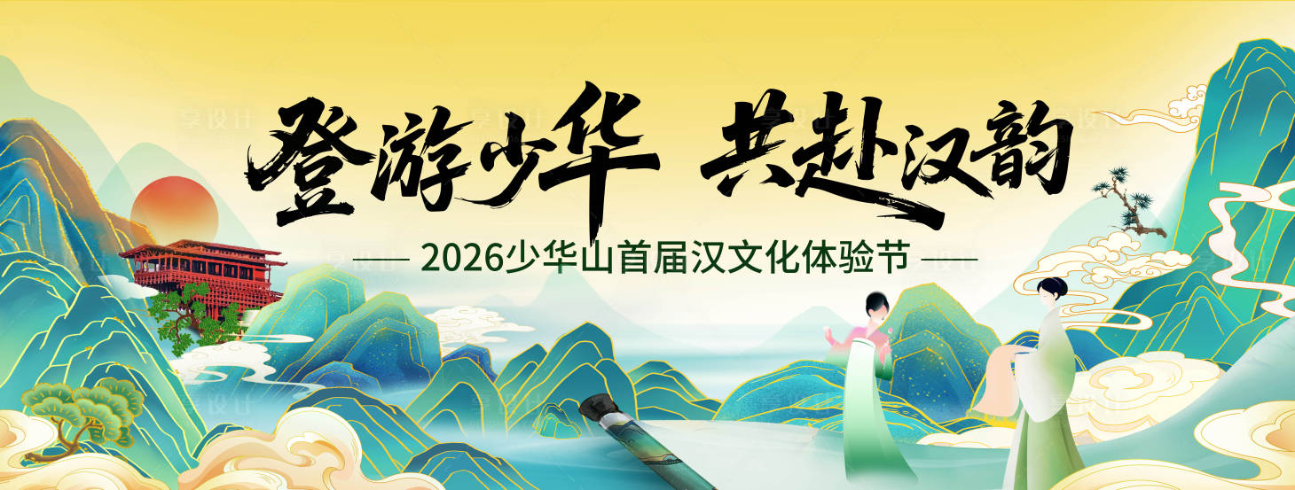 源文件下载【享设计】搜索编号：81250036128024649【汉文化体验节活动主画面】