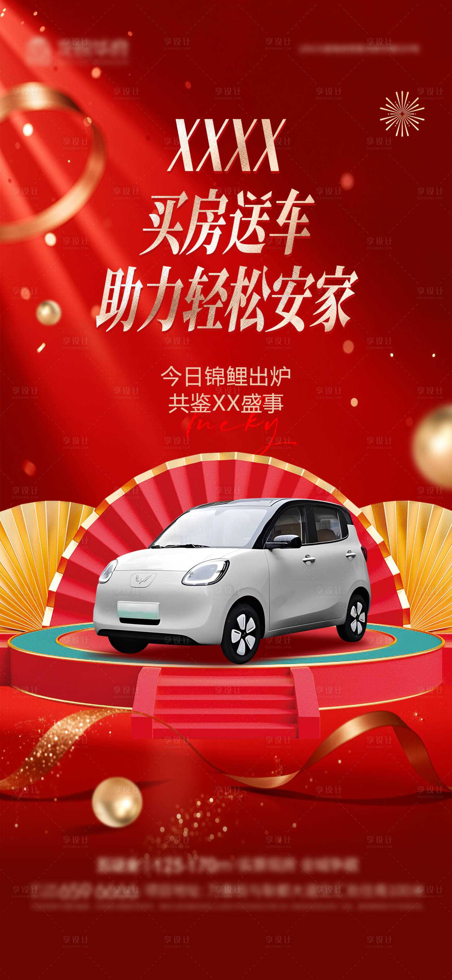 源文件下载【享设计】搜索编号：61140035915787700【送车活动】