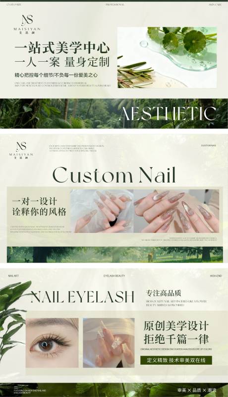 源文件下载【享设计】搜索编号：74030035723457046【森系美甲美睫轮播图】