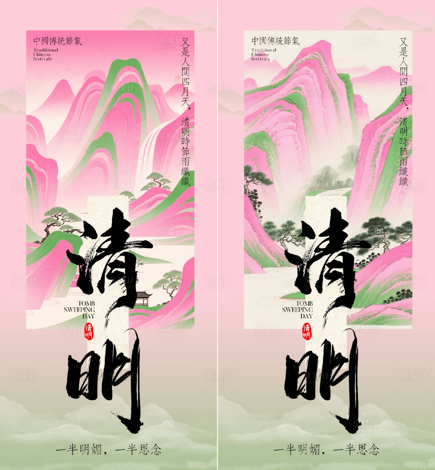 源文件下载【享设计】搜索编号：84350035952217274【清明节海报】