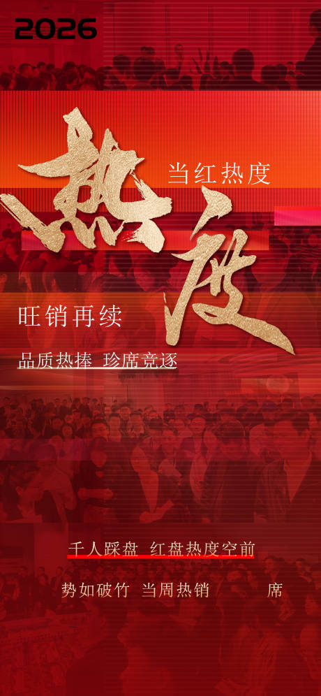 源文件下载【享设计】搜索编号：56750036038398136【地产价值刷屏加推热销】