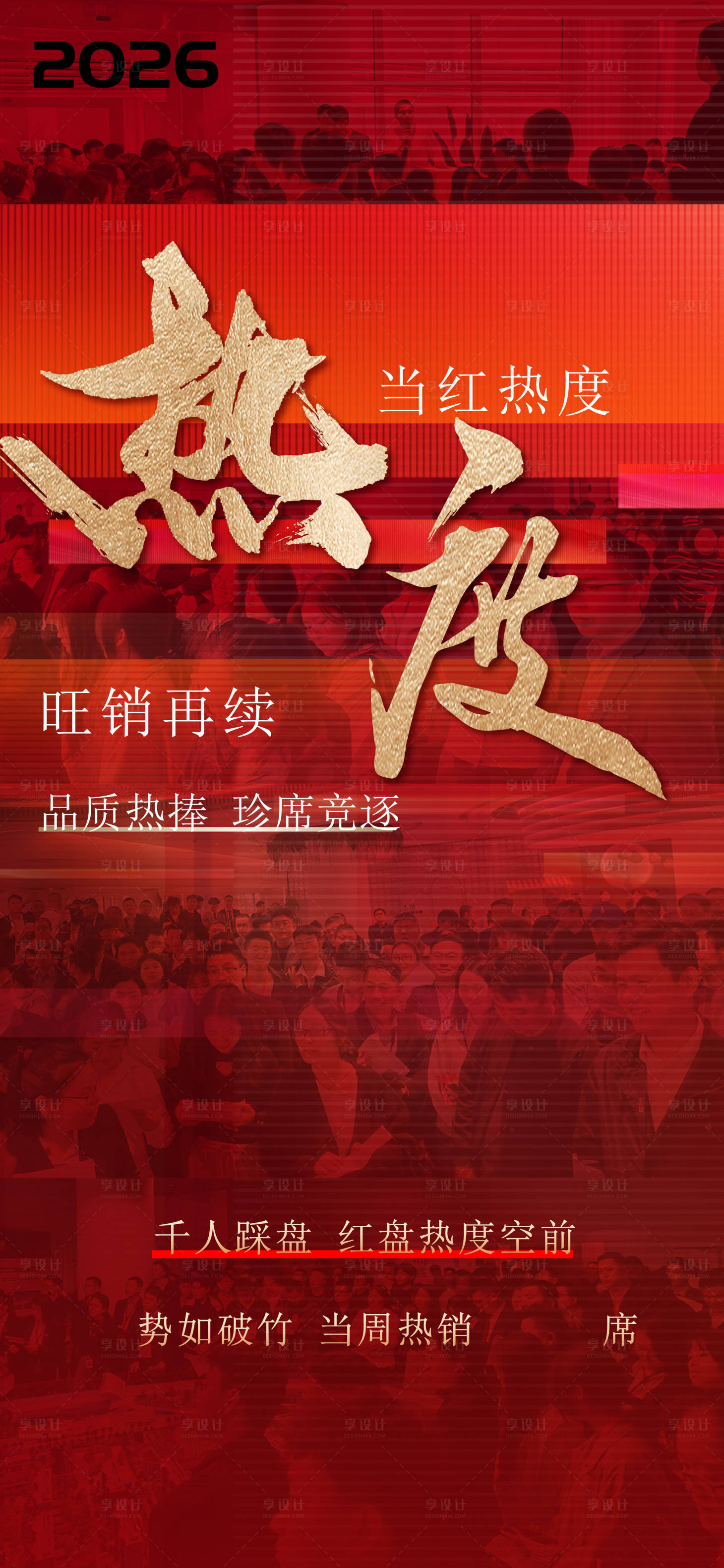 源文件下载【享设计】搜索编号：56750036038398136【地产价值刷屏加推热销】