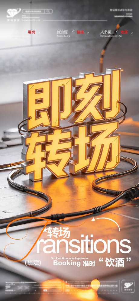 源文件下载【享设计】搜索编号：19190035858472676【酒吧预定转场】