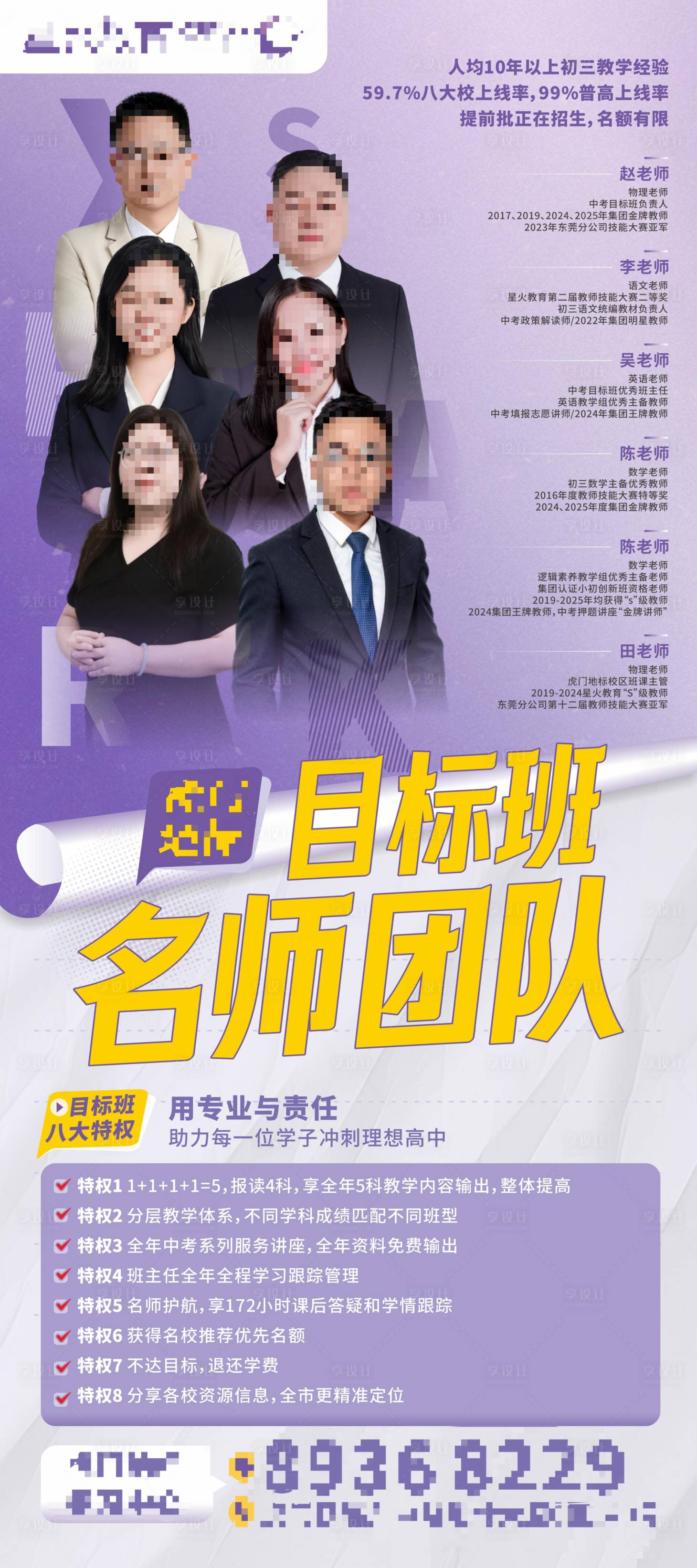 源文件下载【享设计】搜索编号：70030036140355408【人物群像海报】