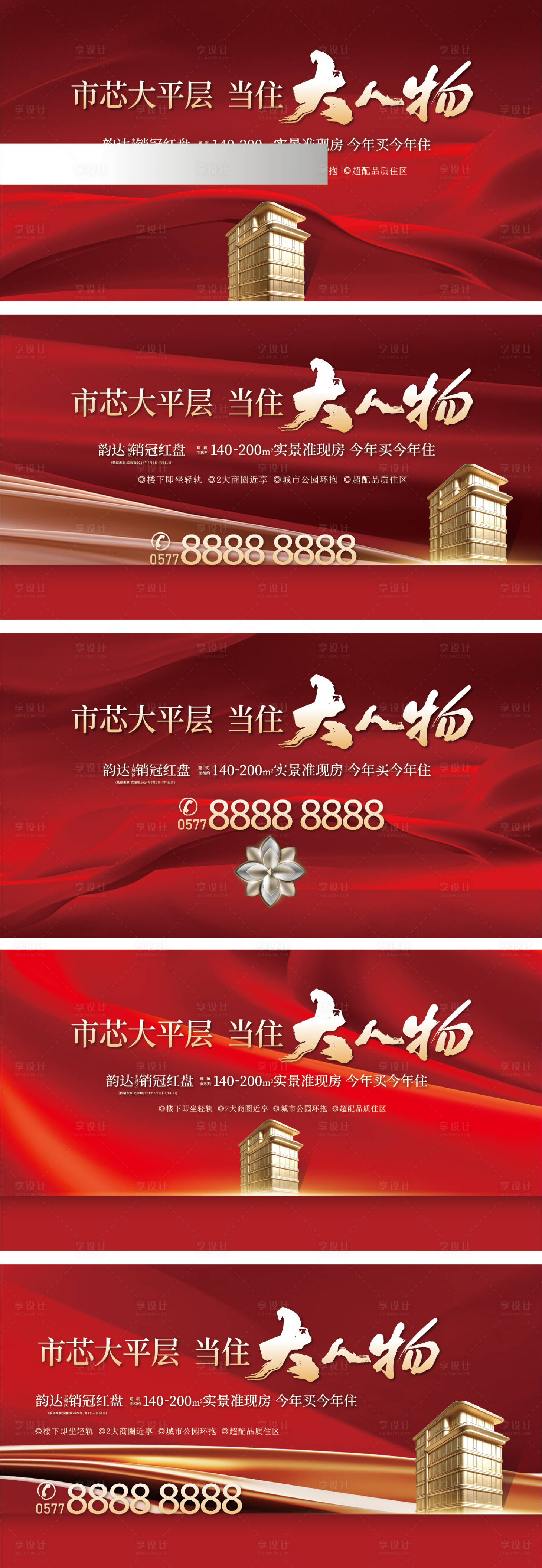 源文件下载【享设计】搜索编号：49750035731243796【地产大平层开盘主画面海报展板】