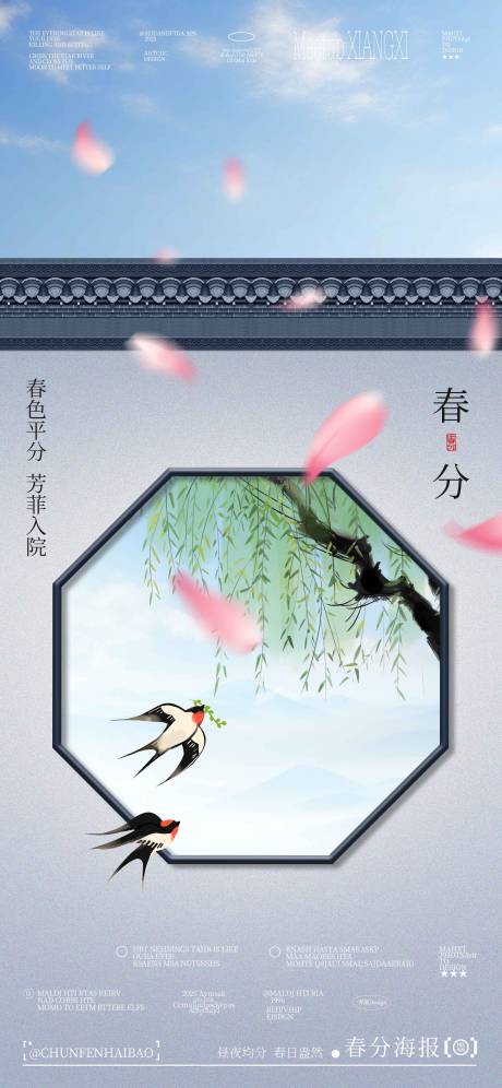 源文件下载【享设计】搜索编号：78460035948915236【春分节气海报】