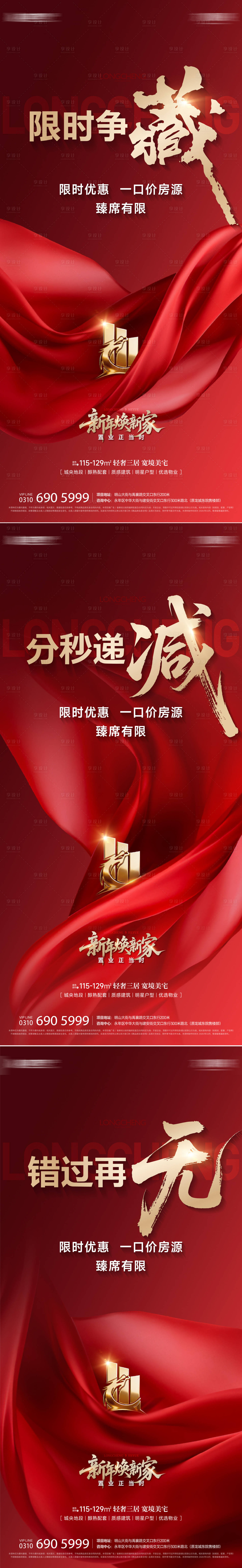 源文件下载【享设计】搜索编号：88500036059717286【热销大字报】