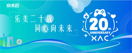 源文件下载【享设计】搜索编号：44580035678397336【科技公司20周年】