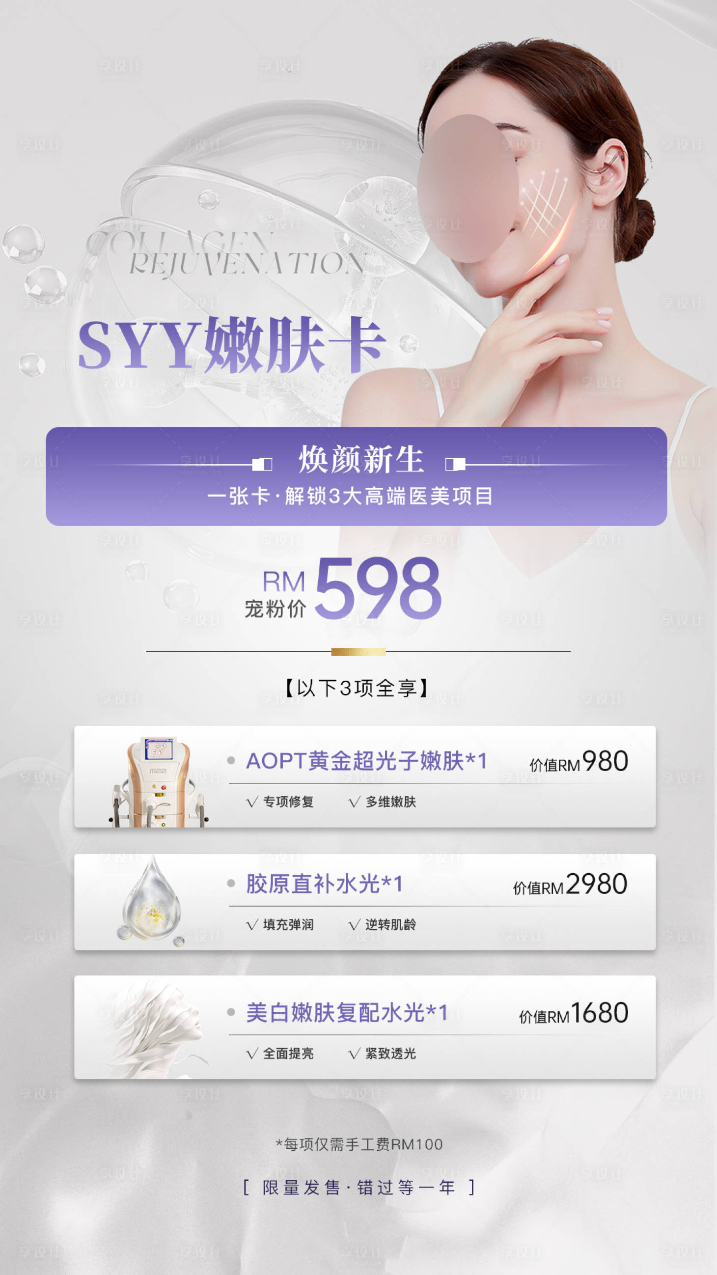 源文件下载【享设计】搜索编号：87060036075424741【美业卡海报】