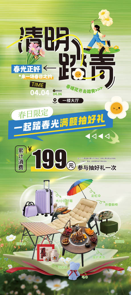 源文件下载【享设计】搜索编号：54130036099573862【清明活动海报】