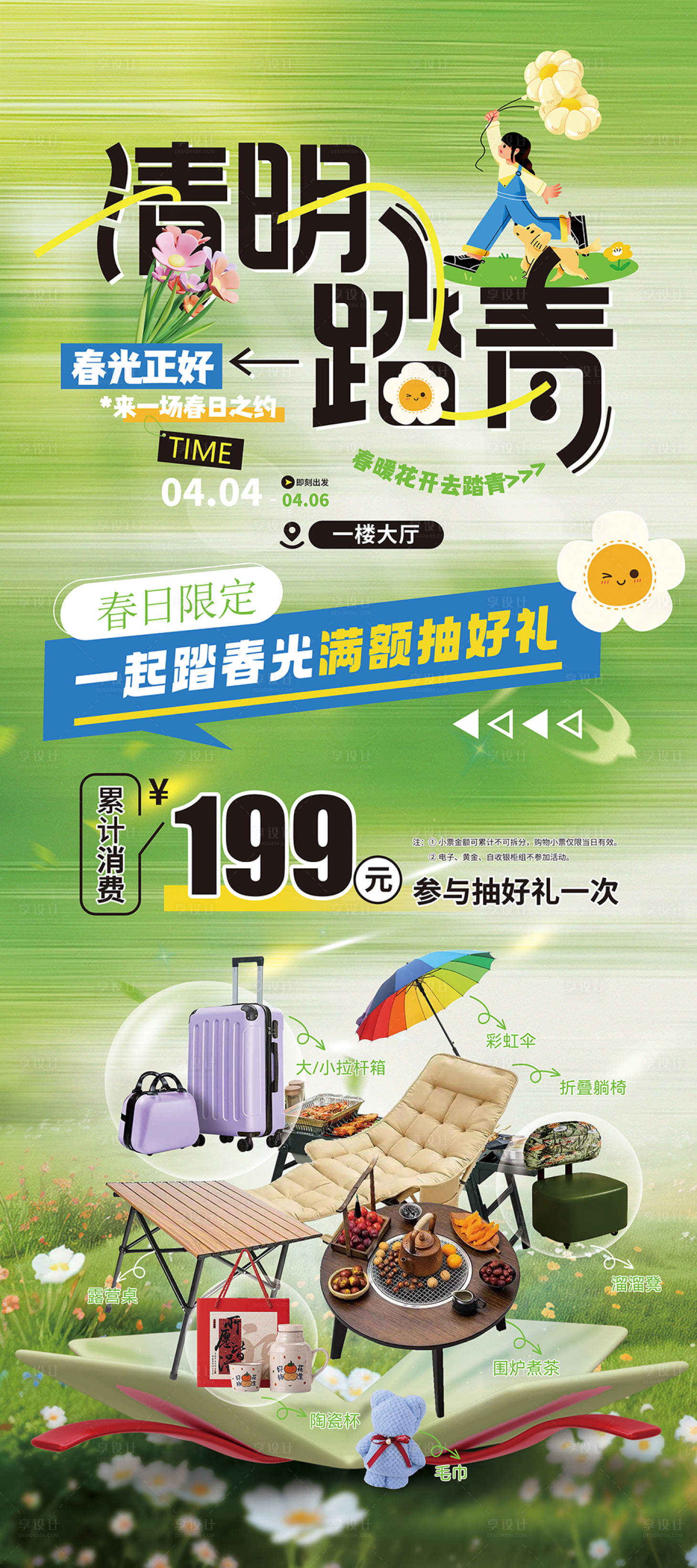 源文件下载【享设计】搜索编号：54130036099573862【清明活动海报】