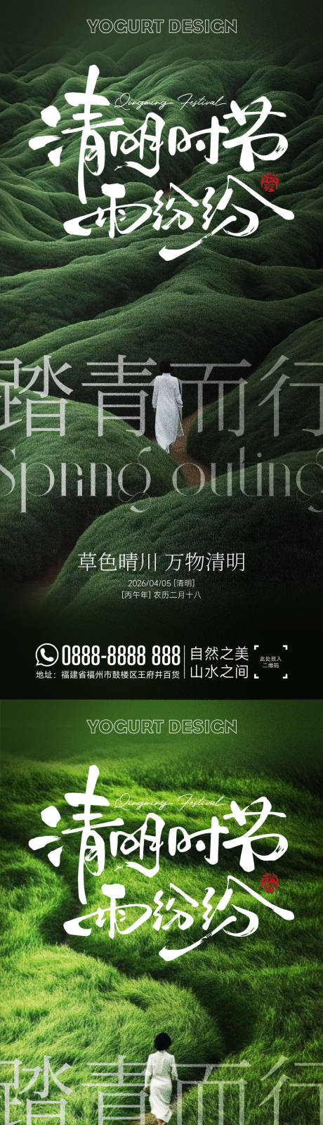 源文件下载【享设计】搜索编号：98920036021149821【清明时节雨纷纷】