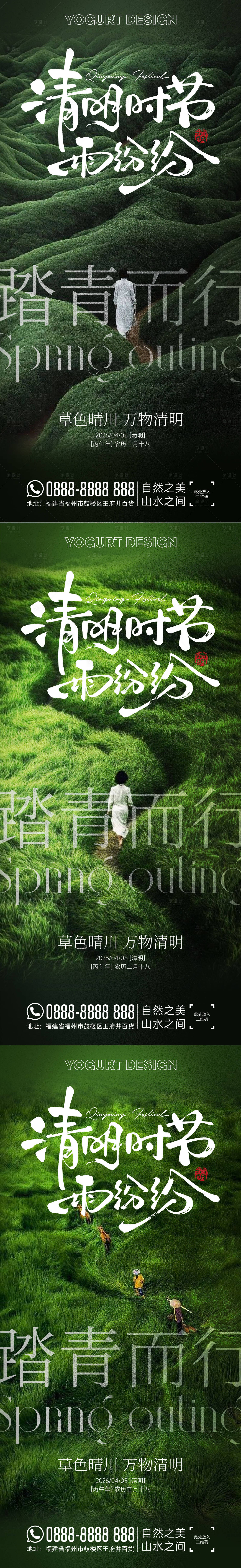 源文件下载【享设计】搜索编号：98920036021149821【清明时节雨纷纷】