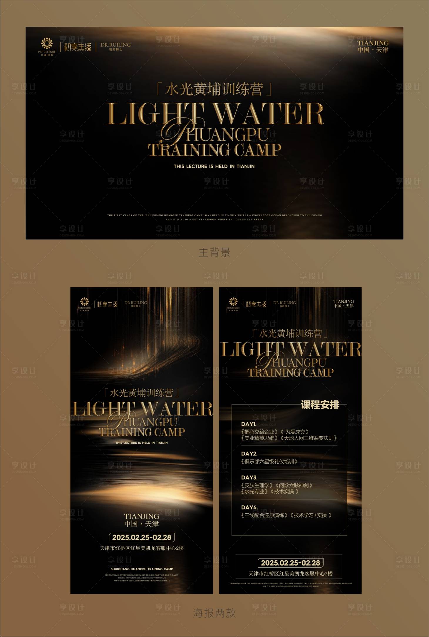 源文件下载【享设计】搜索编号：44160036085852207【医美黑金高端课程宣传物料主K】