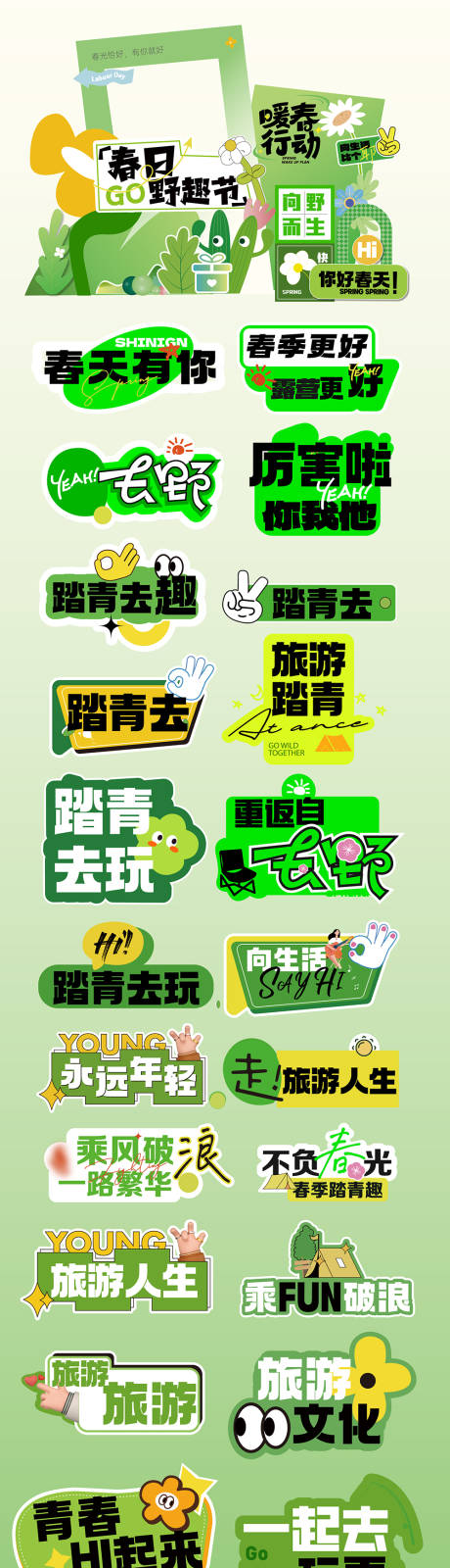 源文件下载【享设计】搜索编号：60520035738838006【春天手举牌】