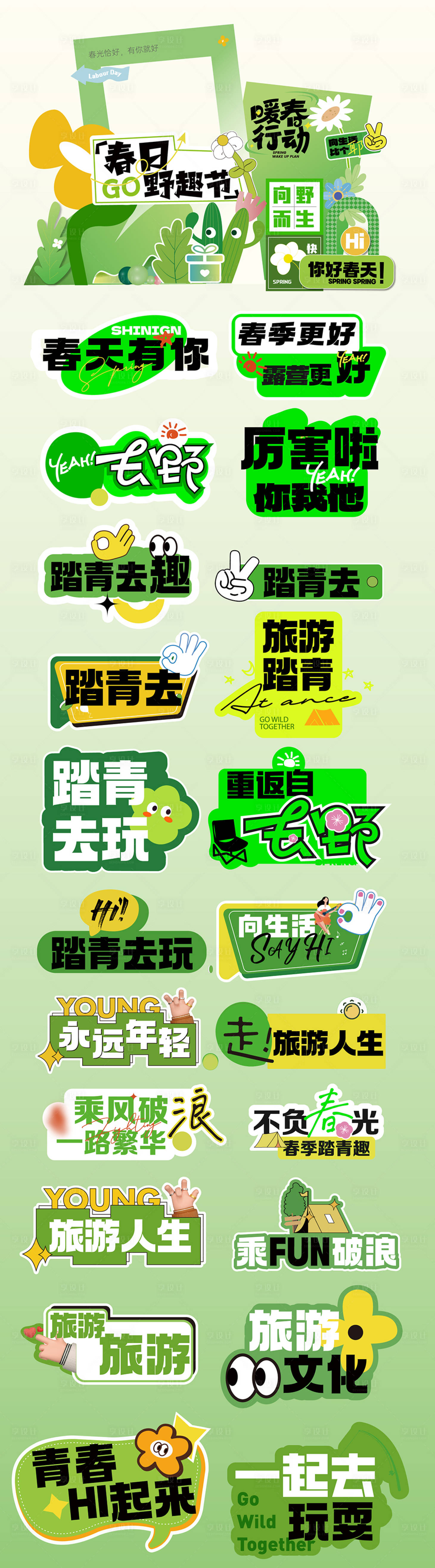 源文件下载【享设计】搜索编号：60520035738838006【春天手举牌】