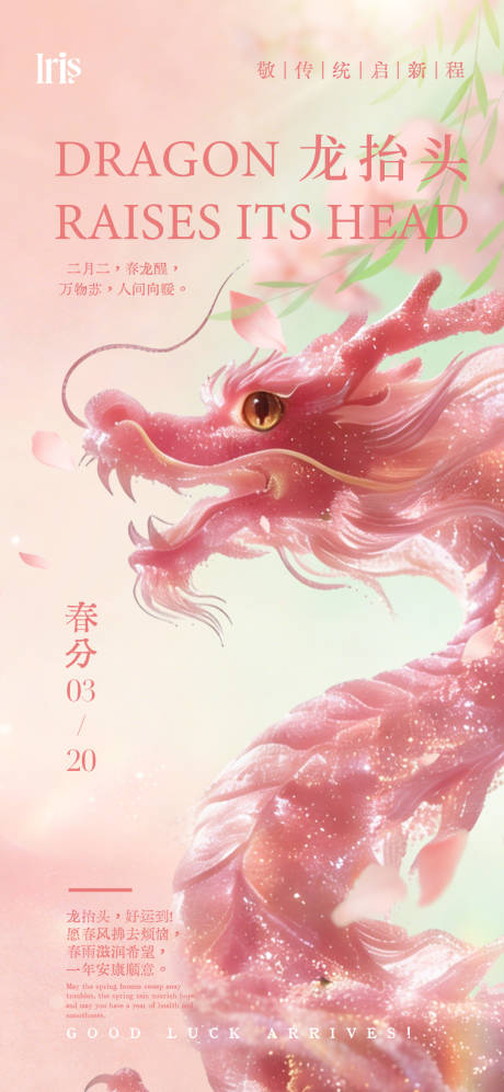 源文件下载【享设计】搜索编号：46350035758915562【春分龙抬头节气海报】
