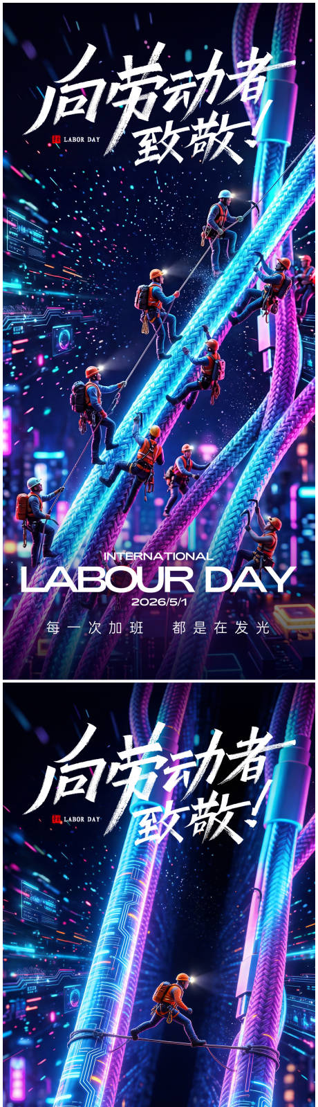 源文件下载【享设计】搜索编号：56350035936457949【国际劳动节海报】