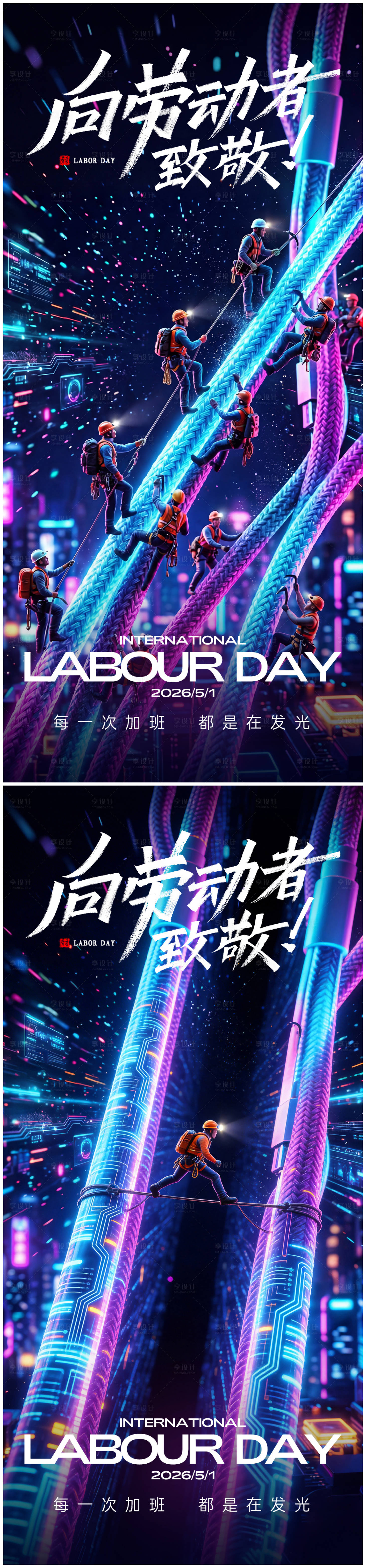 源文件下载【享设计】搜索编号：56350035936457949【国际劳动节海报】