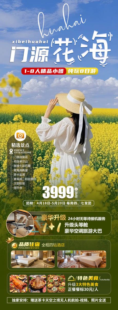 源文件下载【享设计】搜索编号：55640036092694873【甘青旅游海报】