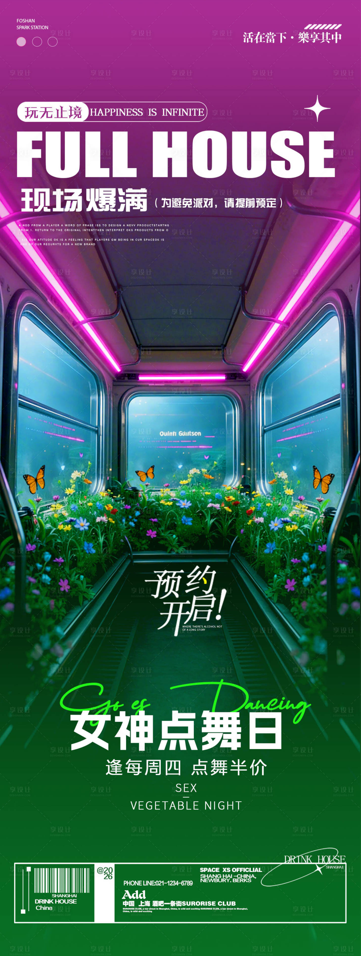 源文件下载【享设计】搜索编号：20950036038418814【酒吧夜店邀约春天花海列车海报】