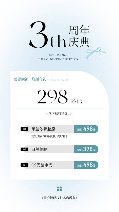 源文件下载【享设计】搜索编号：14930035963021298【春季医美水光产品海报高级感海报】