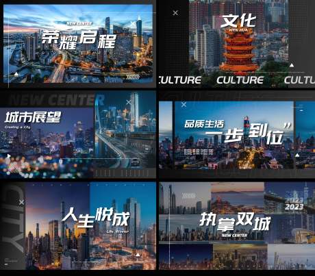 源文件下载【享设计】搜索编号：33970035714047598【地产城市快闪视频脚本系列海报展板】