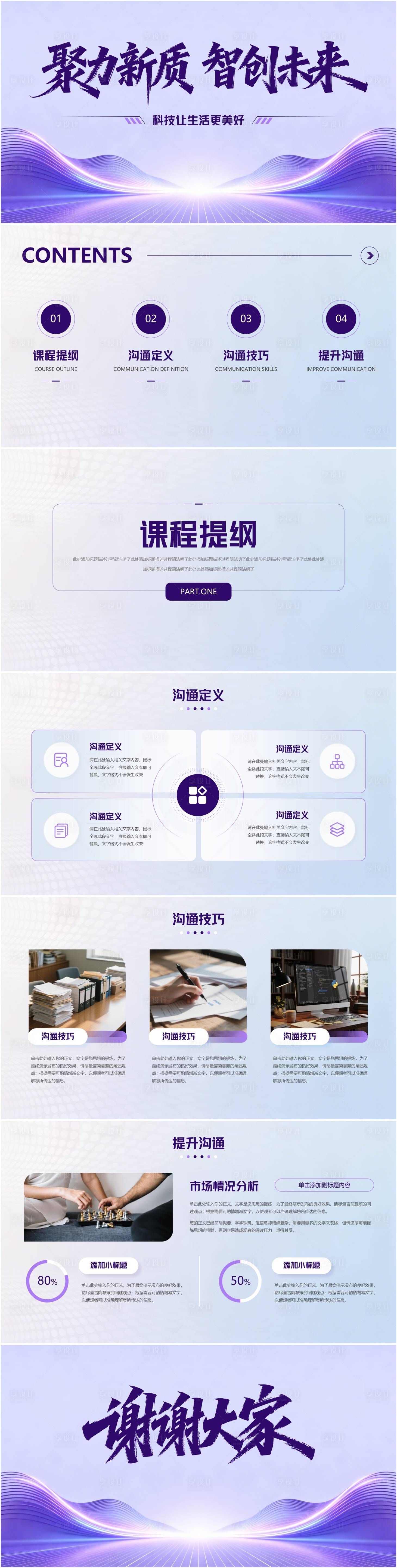 源文件下载【享设计】搜索编号：19500035705073554【简约紫色工作总结汇报述职报告毕业设计】