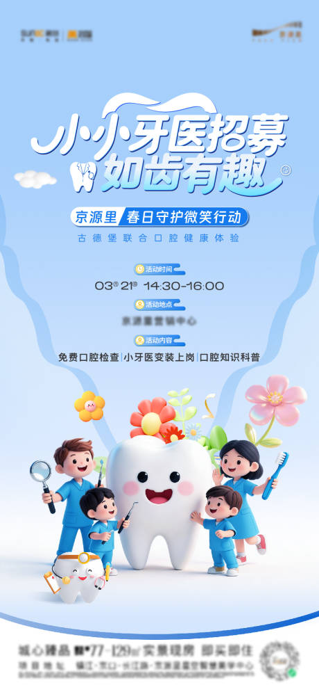 源文件下载【享设计】搜索编号：77030036138077426【牙医活动】