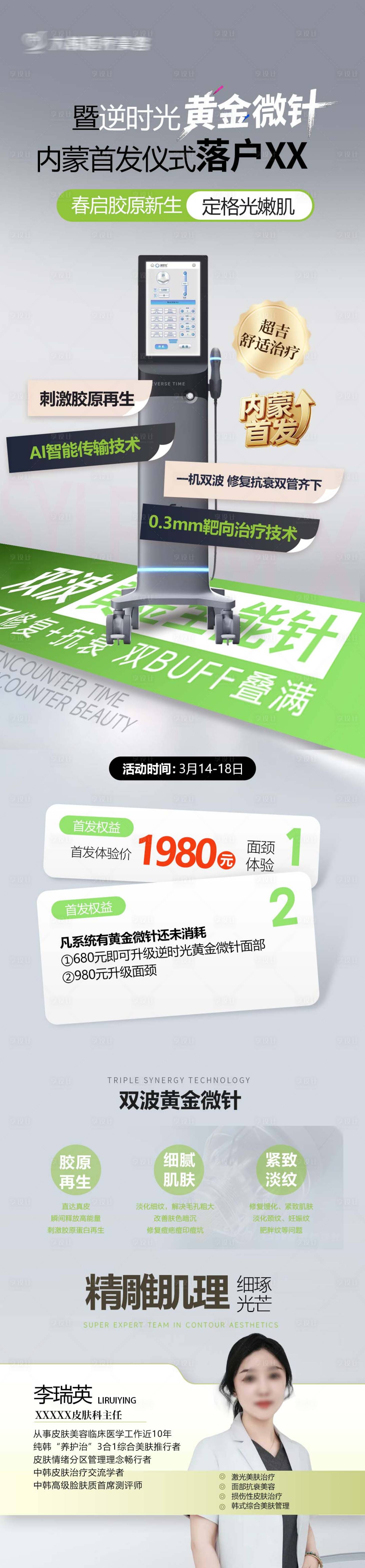 源文件下载【享设计】搜索编号：21400035893454223【黄金微针首发】