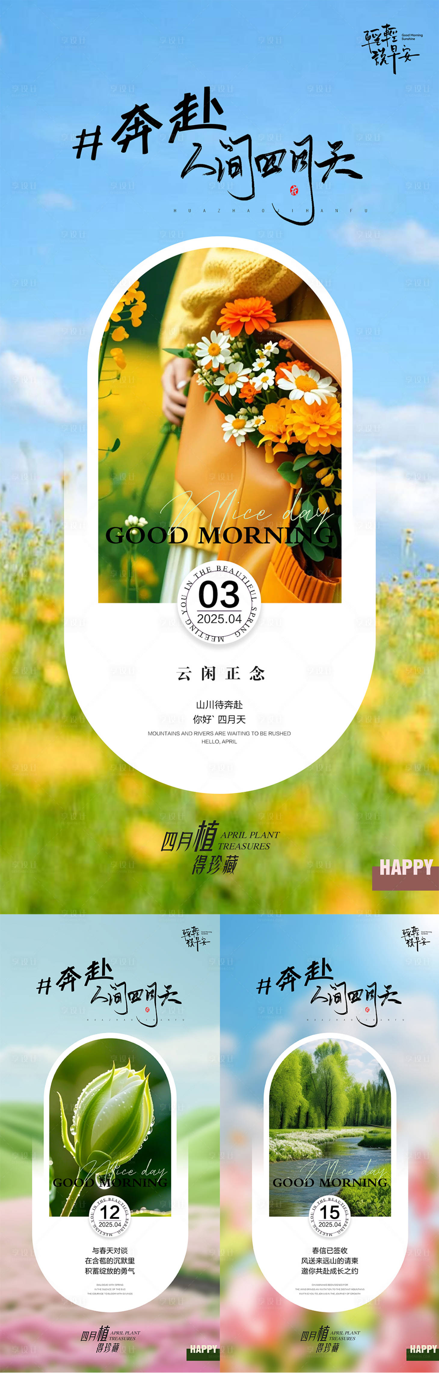 源文件下载【享设计】搜索编号：21560036003355239【早安海报  】