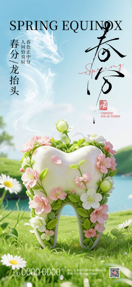 源文件下载【享设计】搜索编号：51060035783456896【春分口腔海报】